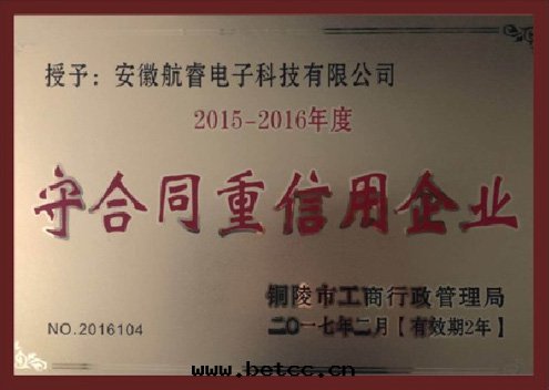 守合同(tóng)重(zhòng)信(xìn)用(yòng)企业